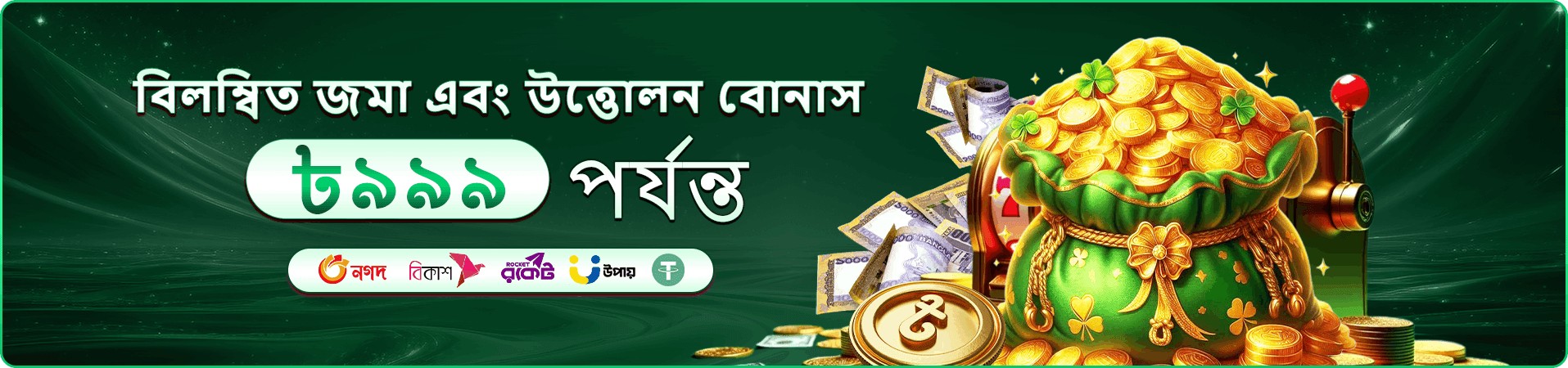 vbb8 প্রচার অফার